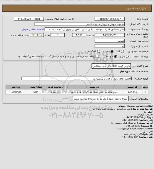 استعلام هرس کردن 3000 نخل خرما مضافتی