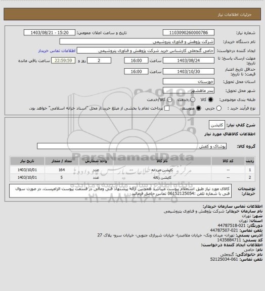 استعلام کاپشن