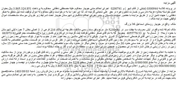 مزایده فروش زمین 