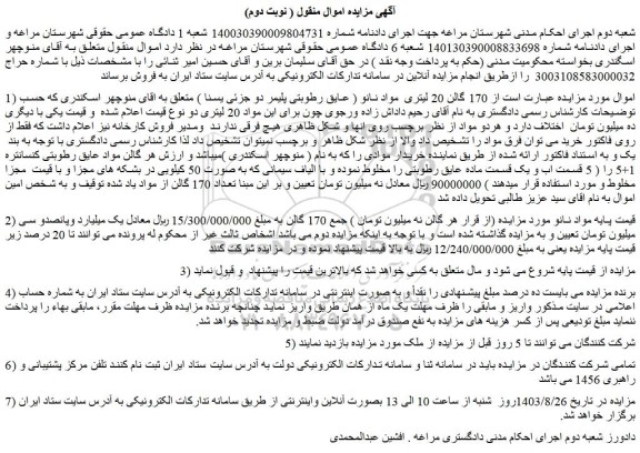 مزایده فروش  170 گالن 20 لیتری  مواد نانو ( عایق رطوبتی پلیمر دو جزئی یسنا )
