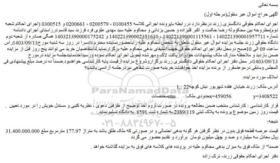 مزایده فروش زمین 