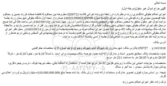 مزایده فروش ملک 