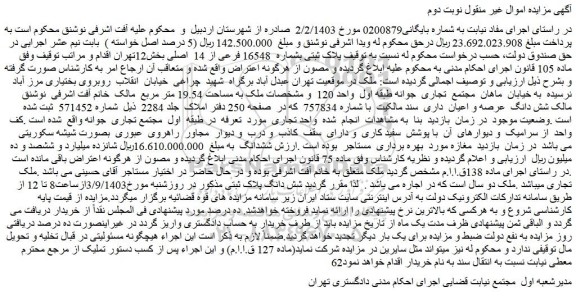 مزایده فروش ملک