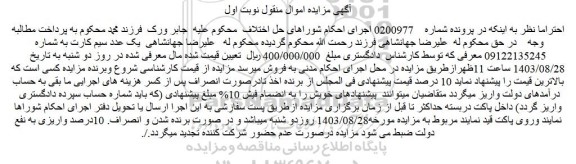 مزایده فروش یک عدد سیم کارت