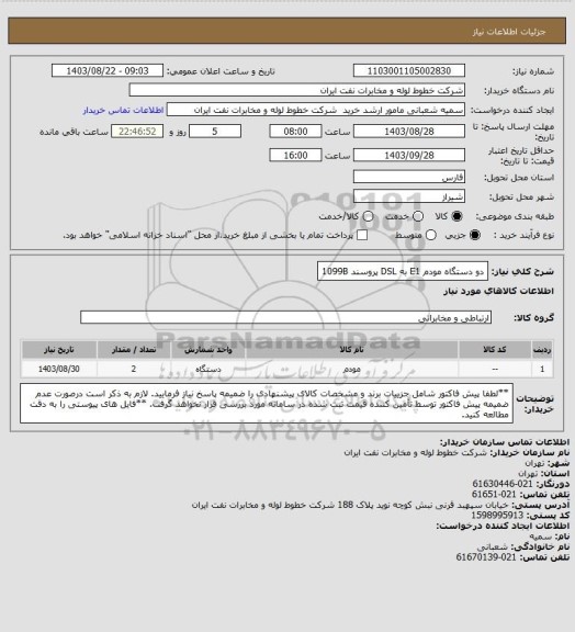 استعلام دو دستگاه مودم E1 به DSL پروسند 1099B