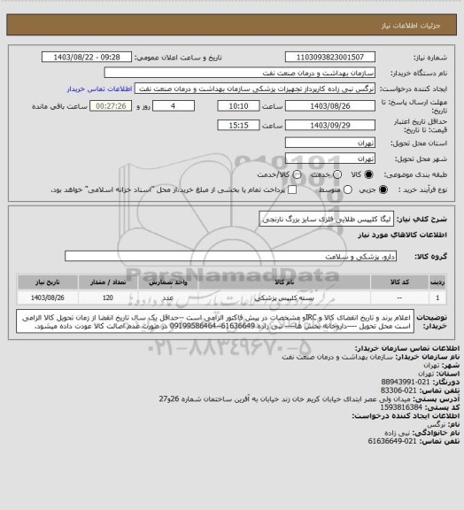 استعلام لیگا کلیپس طلایی فلزی سایز بزرگ نارنجی