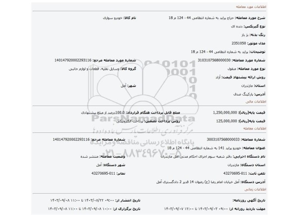 مزایده، پراید به شماره انتظامی 44 - 124 م 18