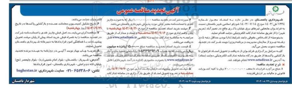 مناقصه جابه جایی تیرهای برق خیابان باکری تجدید