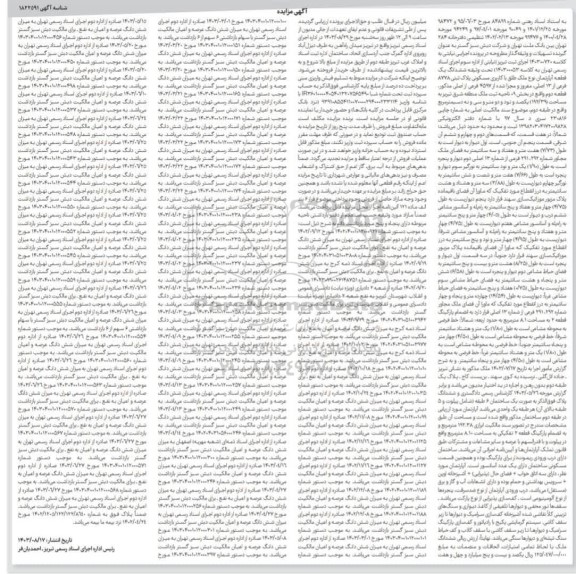 مزایده ششدانگ یک قطعه آپارتمان با کاربری مسکونی پلاک ثبتی 8778 فرعی از 13 اصلی