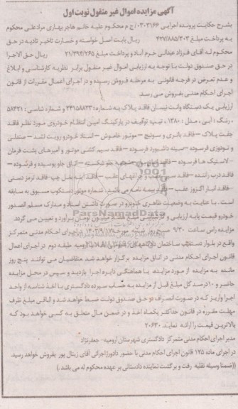 مزایده یک دستگاه وانت نیسان آبی مدل 1380 