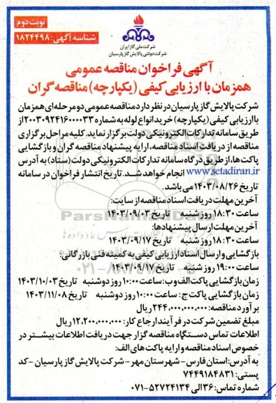 مناقصه خرید انواع لوله نوبت دوم 