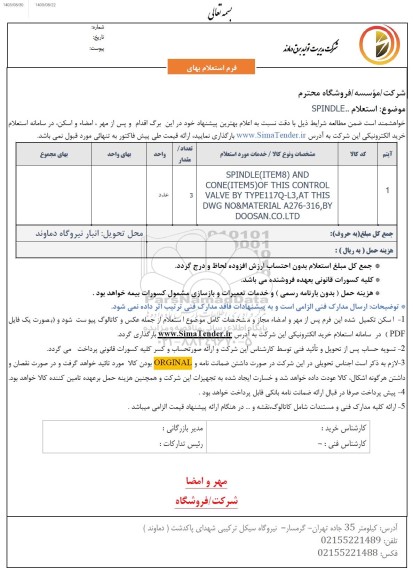 استعلام spindle