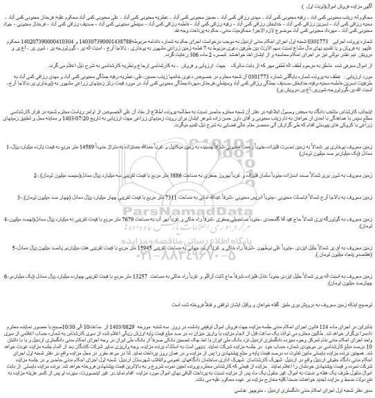 مزایده فروش زمین معروف یوخاری یر