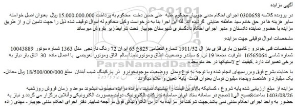 مزایده فروش کامیون باری فلزی بنز ال 1911/52 