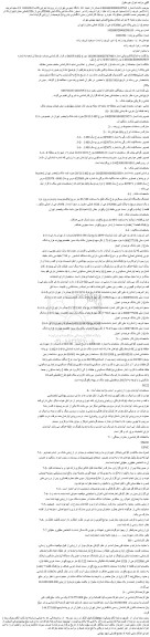 مزایده فروش ملک مشاعی پلاک ثبتی 52966فرعی از 3526اصلی
