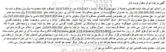 مزایده فروش خط