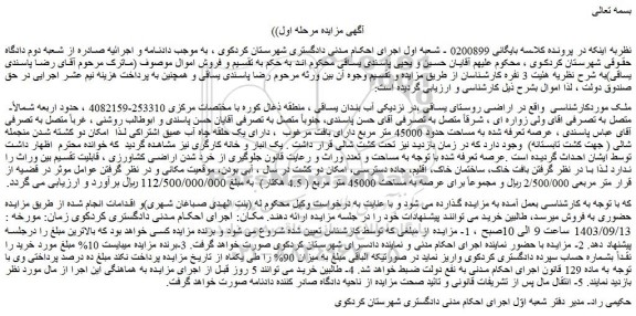 مزایده فروش ملک