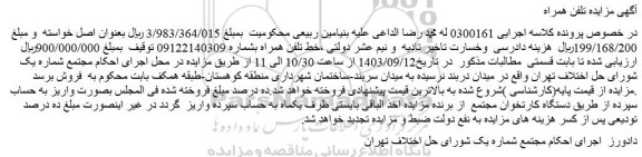 مزایده فروش خط تلفن همراه