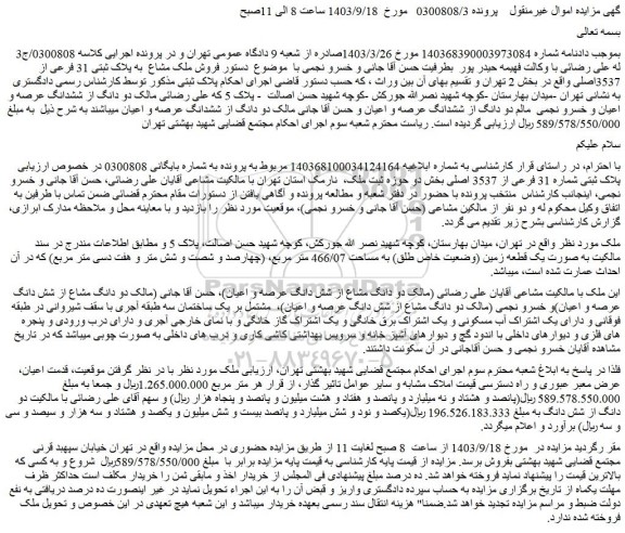 مزایده فروش ملک
