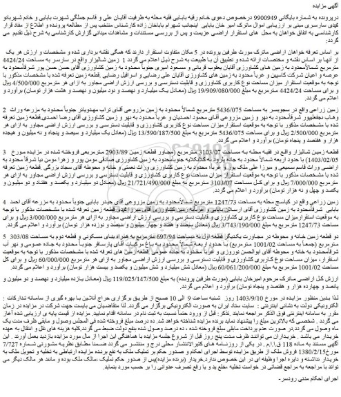 مزایده فروش قطعه زمین
