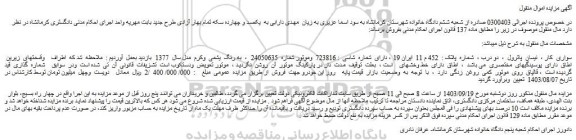 مزایده فروش سواری کار ، نیسان پاترول ، دو درب