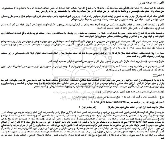 مزایده فروش ملک 