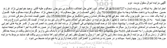 مزایده فروش کنسول و آینه یک عدد ---- میز تلویزیون یک عدد