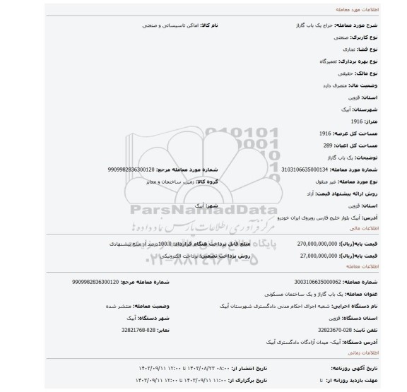 مزایده، یک باب گاراژ