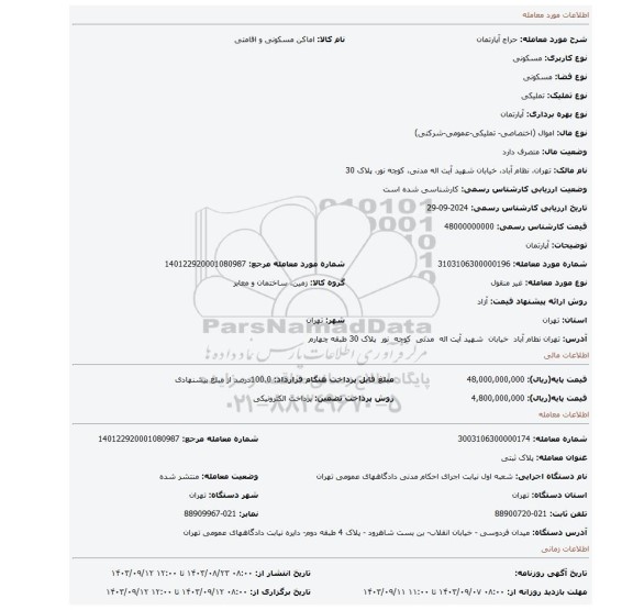 مزایده، آپارتمان