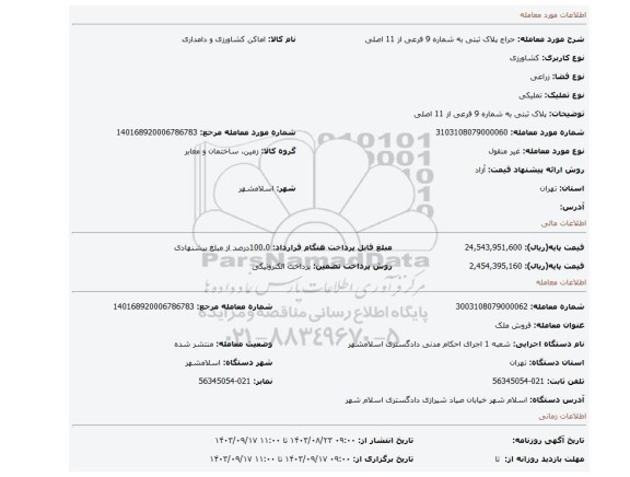مزایده، پلاک ثبتی به شماره 9 فرعی از 11 اصلی