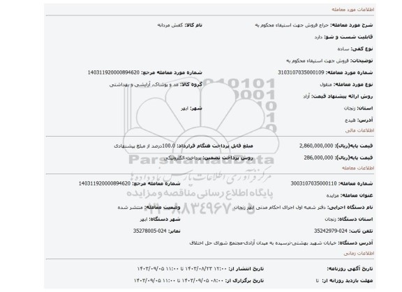 مزایده، فروش جهت استیفاء محکوم به