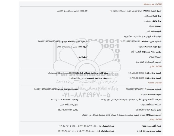 مزایده، فروش جهت استیفاء محکوم به