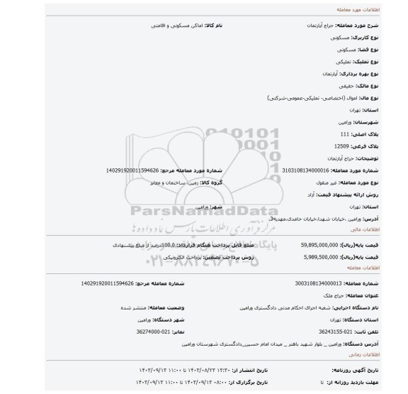 مزایده، حراج آپارتمان