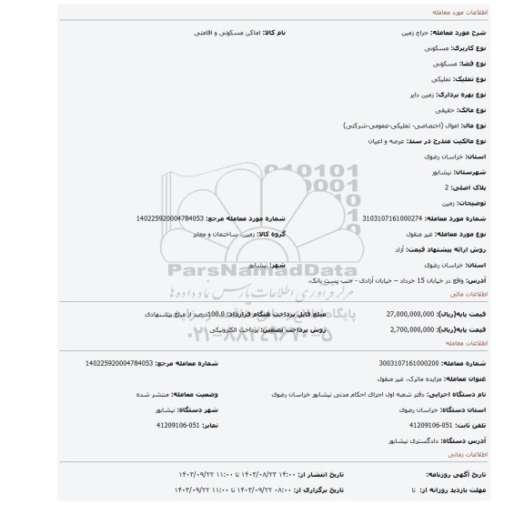 مزایده، زمین