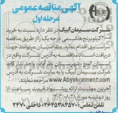مناقصه خرید 20000 کیلو برنج هاشمی درجه یک