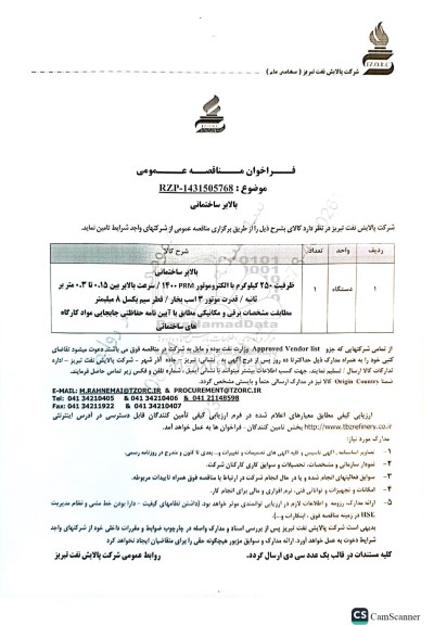 مناقصه عمومی بالابر ساختمانی