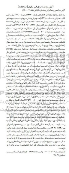 مزایده فروش یک باب ساختمان مسکونی به مساحت 146.9 دسیمترمربع 