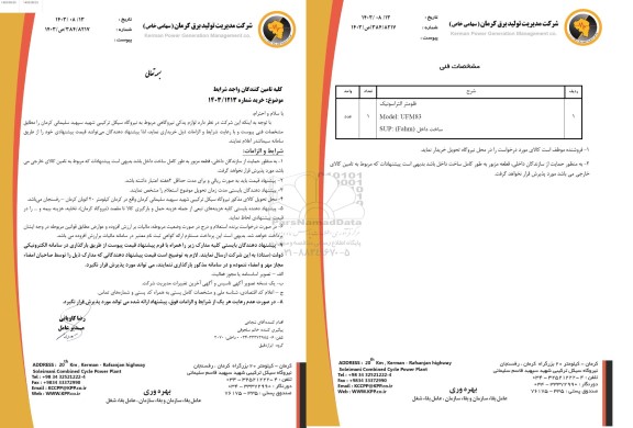 استعلام فلومتر التراسونیک 