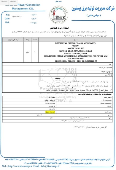 استعلام خرید گیج فشار 