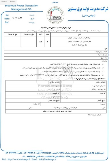 استعلام دیافراگم ضد اسید