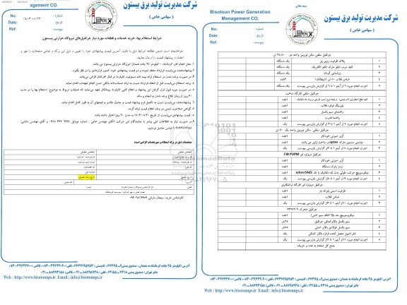 استعلام خرید خدمات و قطعات مورد نیاز جرثقیل های ...