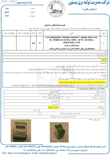 استعلام خرید مبدل فرکانس به جریان