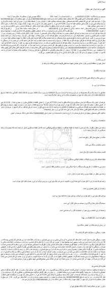 مزایده فروش ملک به پلاک ثبتی 57359 فرعی از 1 اصلی