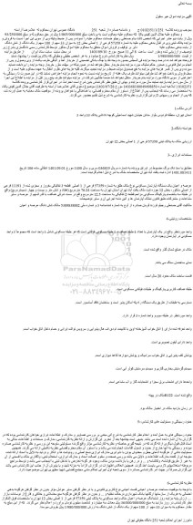 مزایده عرصه و اعیان یک دستگاه آپارتمان مسکونی نوع ملک طلق به شماره 57359 فرعی از 1 اصلی