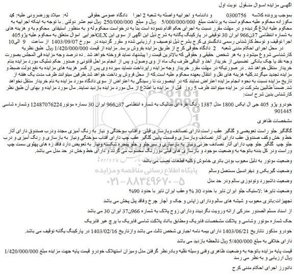 مزایده پژو405 GLX