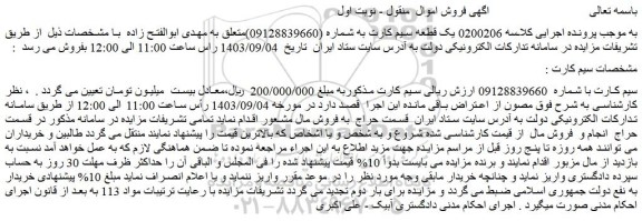 مزایده سیم کارت 