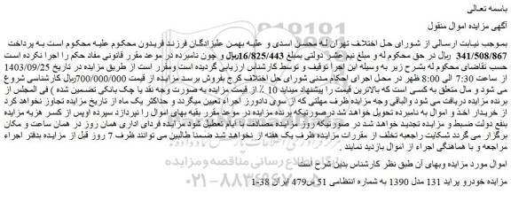 مزایده خودرو پراید 131 مدل 1390 