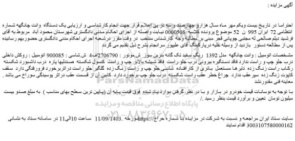 مزایده وانت چانگهه مدل 1392 رنگ سفید