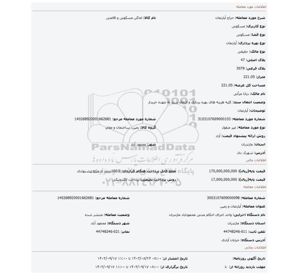 مزایده، آپارتمان