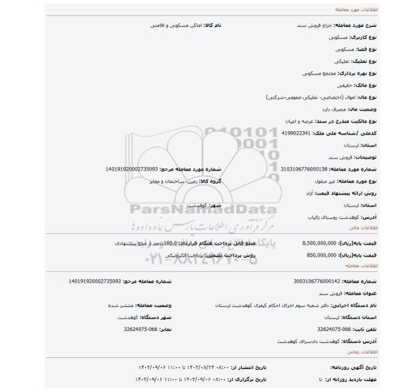 مزایده، فروش سند